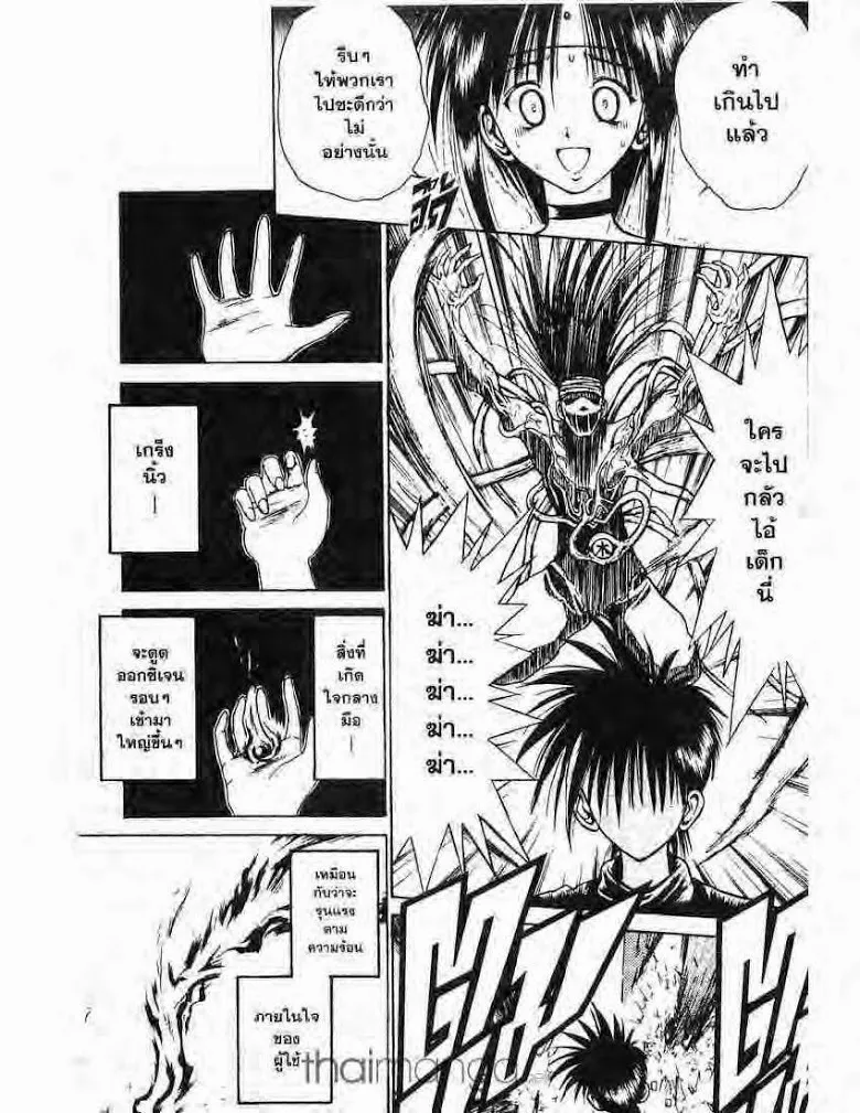 Flame of Recca - หน้า 16