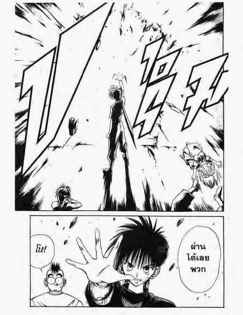 Flame of Recca - หน้า 2