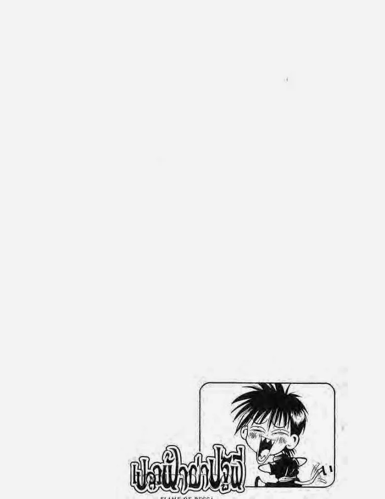 Flame of Recca - หน้า 3