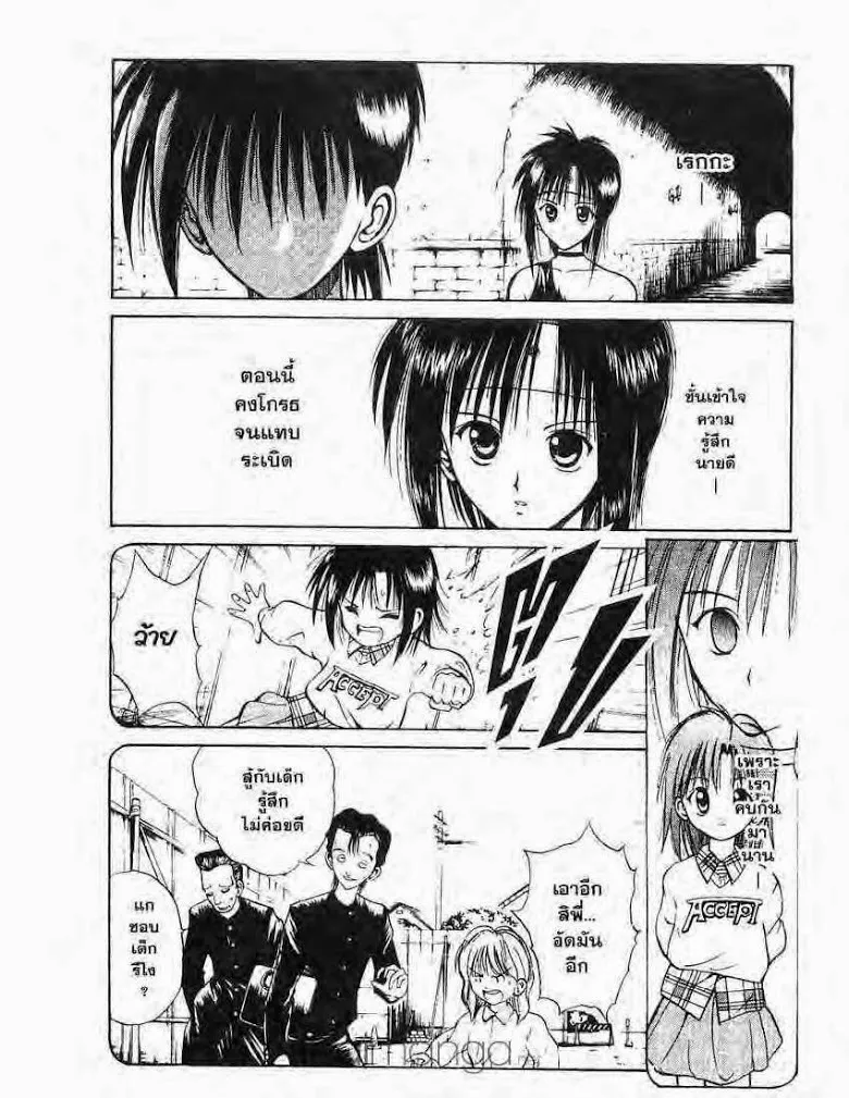 Flame of Recca - หน้า 4