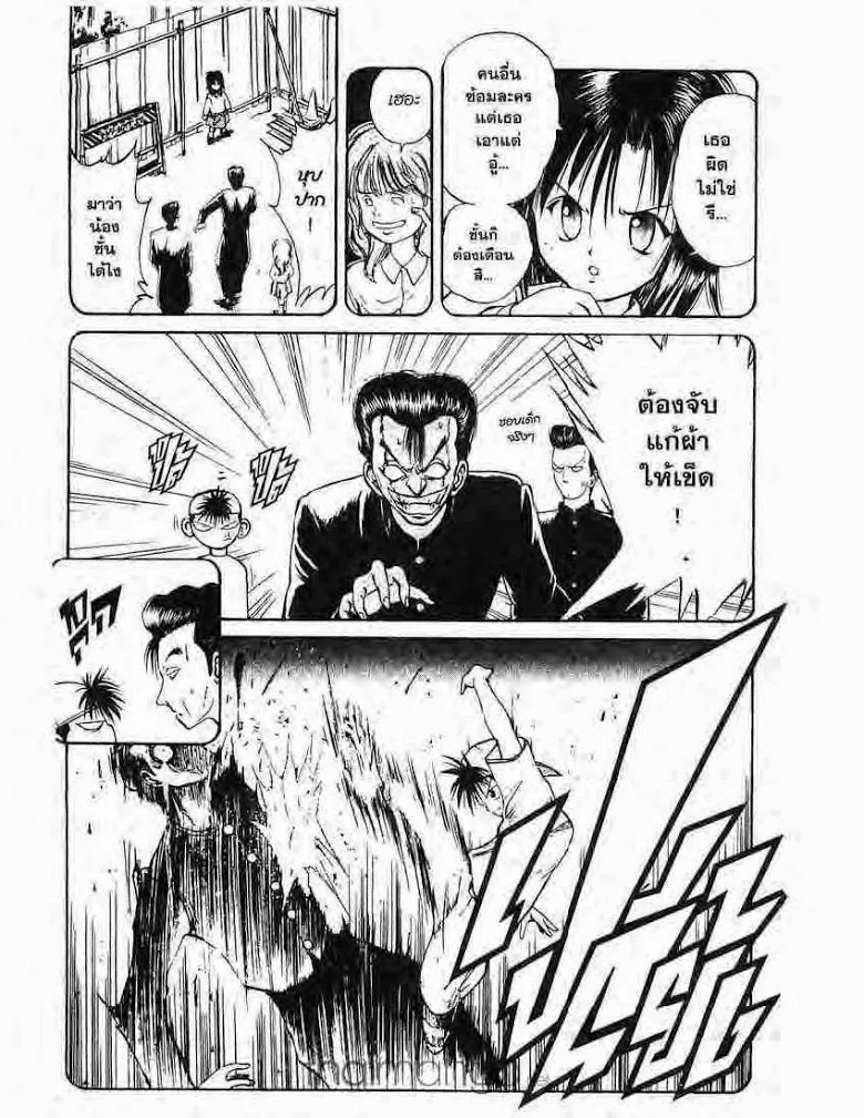 Flame of Recca - หน้า 5