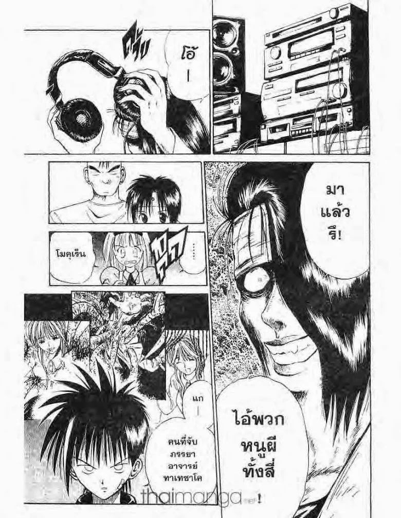 Flame of Recca - หน้า 8