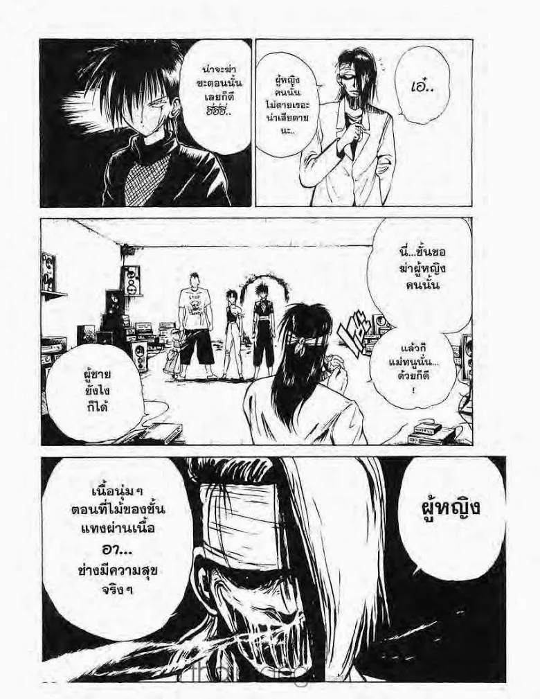 Flame of Recca - หน้า 9