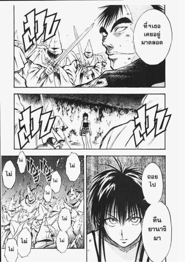 Flame of Recca - หน้า 10