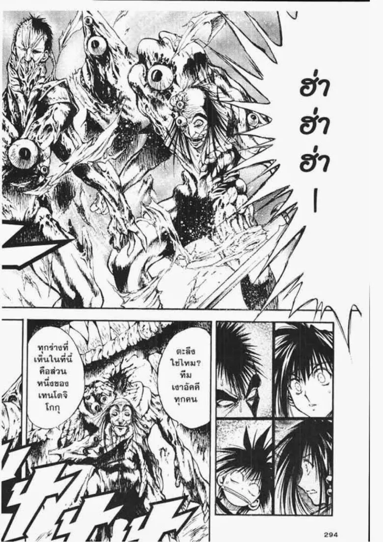 Flame of Recca - หน้า 11