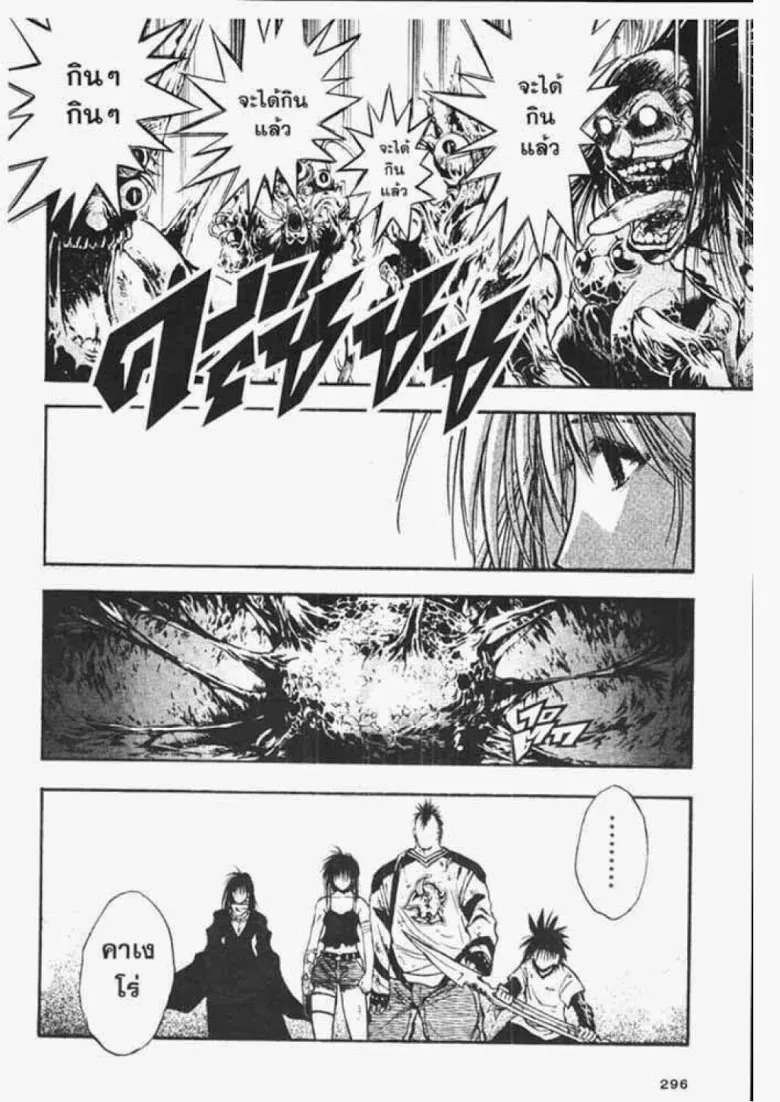 Flame of Recca - หน้า 13