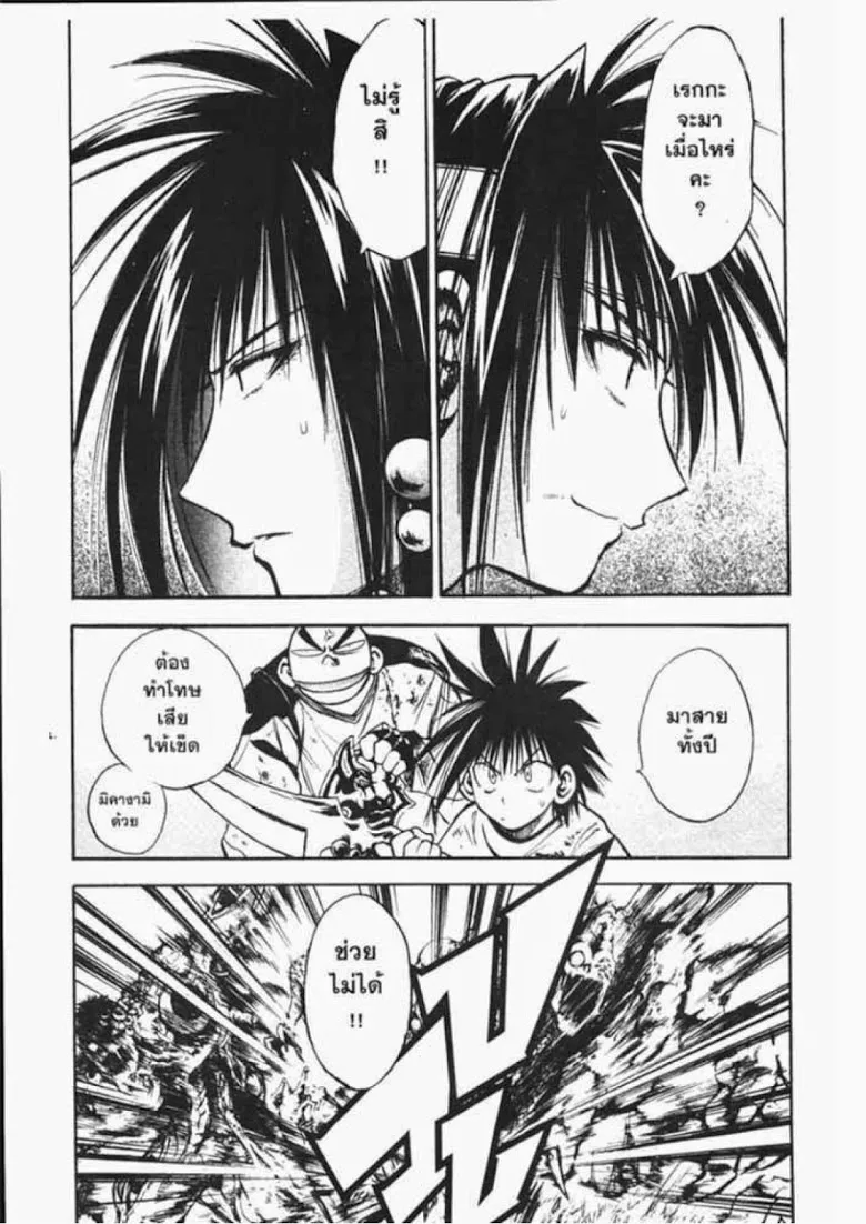 Flame of Recca - หน้า 14