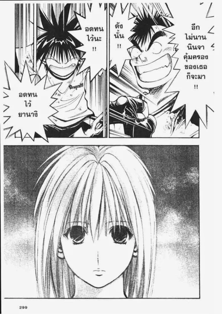 Flame of Recca - หน้า 16