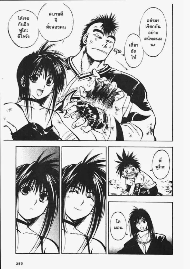 Flame of Recca - หน้า 2