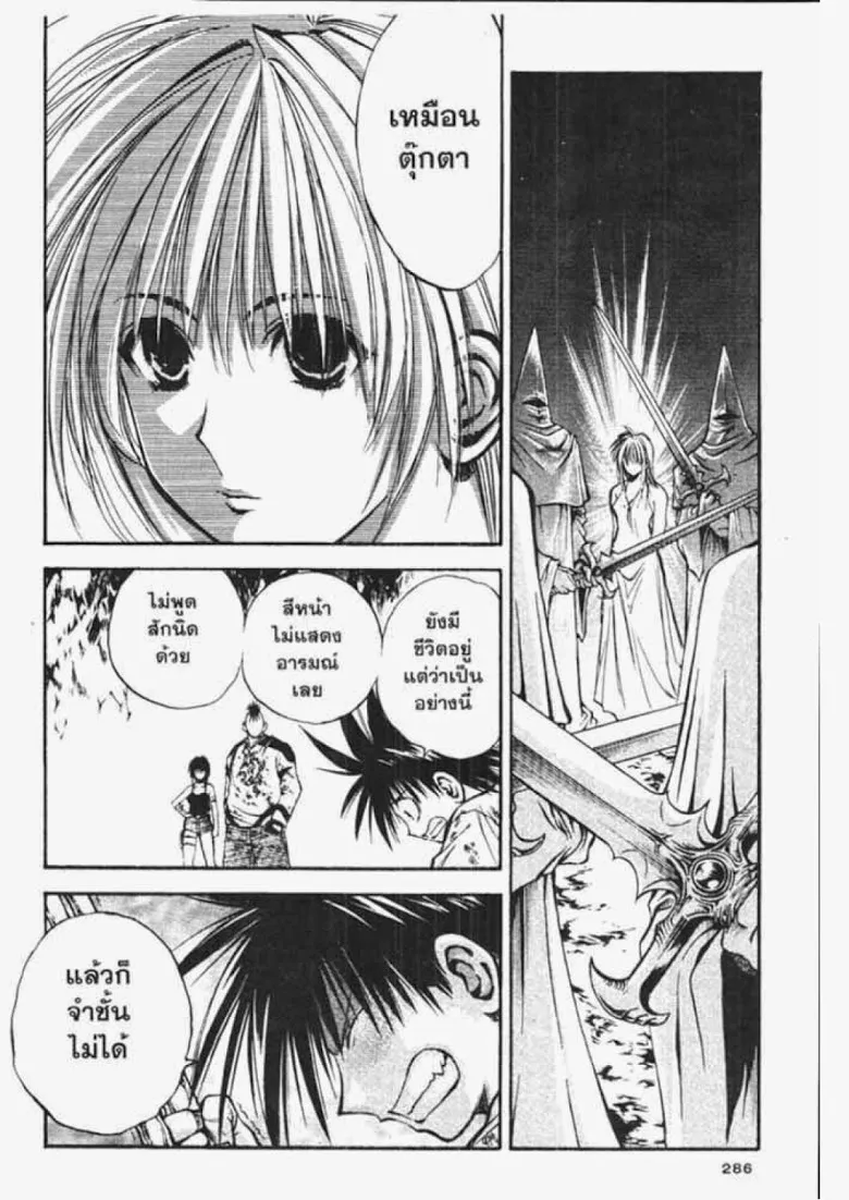 Flame of Recca - หน้า 3