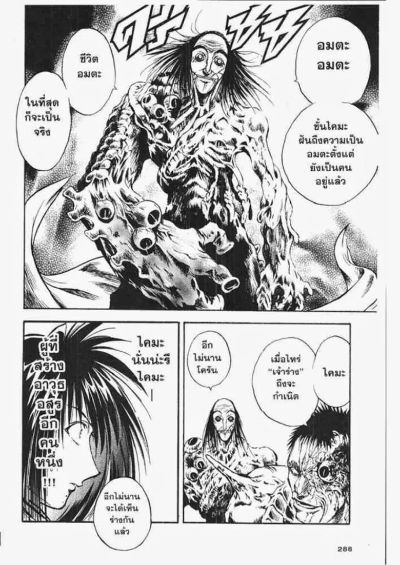 Flame of Recca - หน้า 5