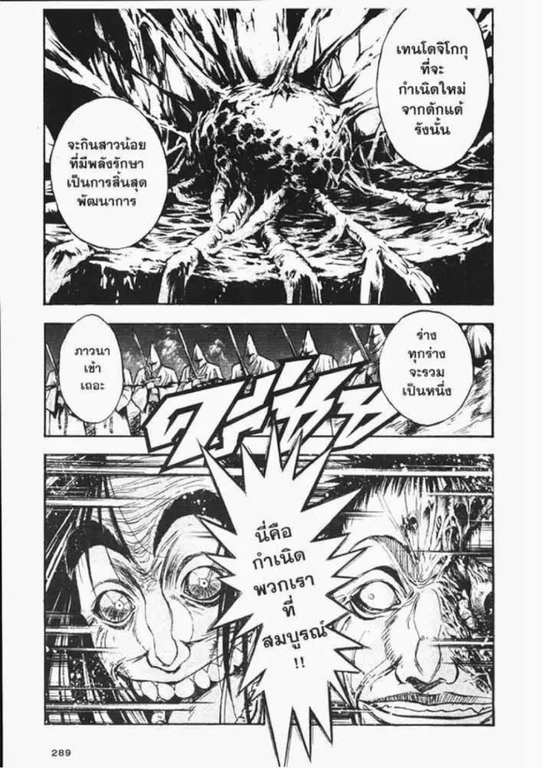 Flame of Recca - หน้า 6