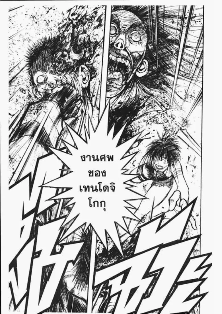 Flame of Recca - หน้า 8