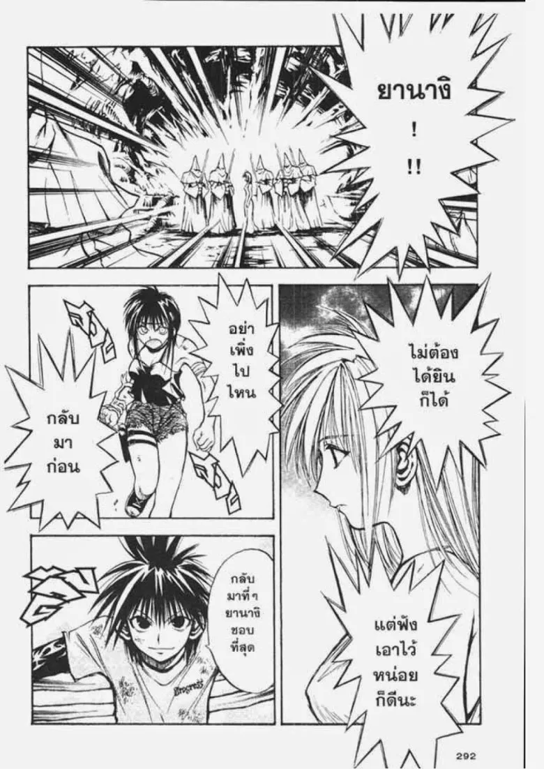 Flame of Recca - หน้า 9