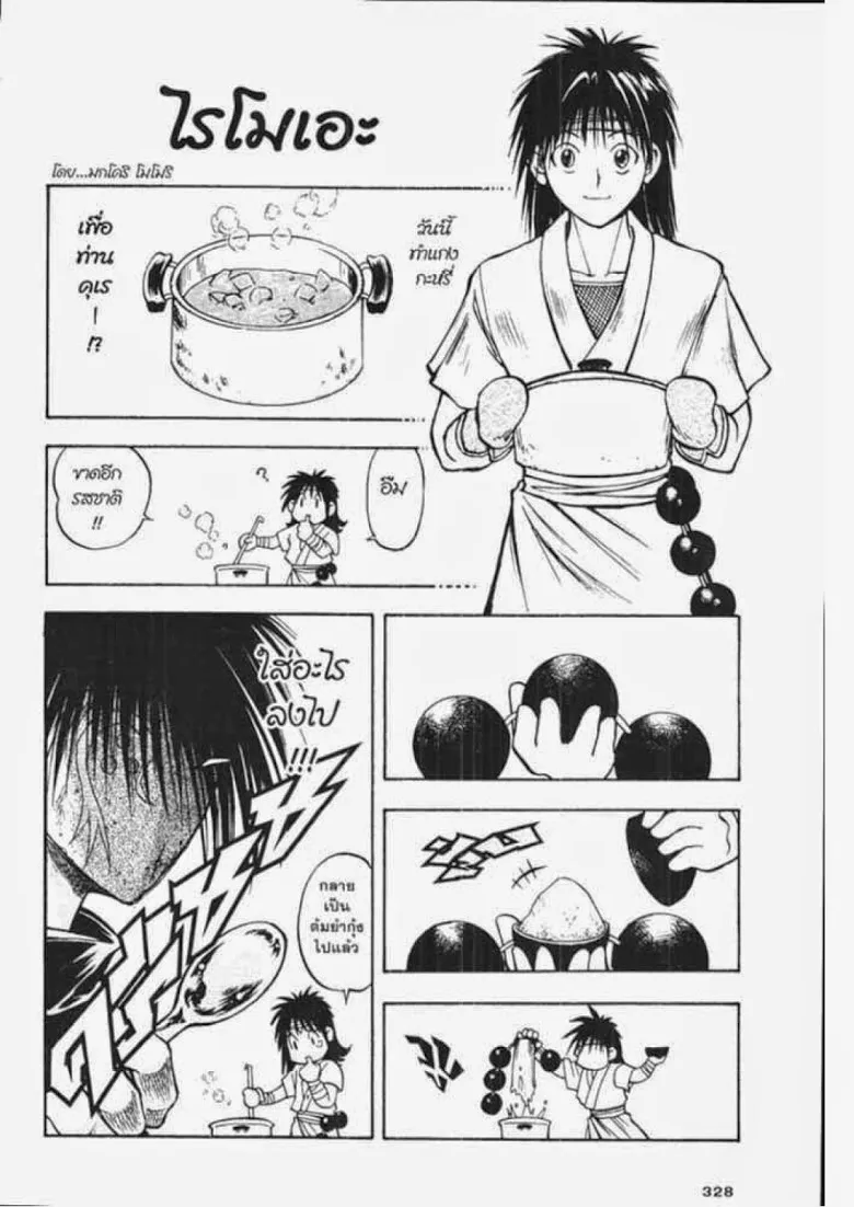 Flame of Recca - หน้า 11