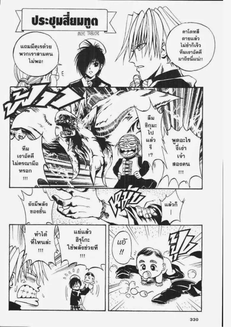 Flame of Recca - หน้า 13