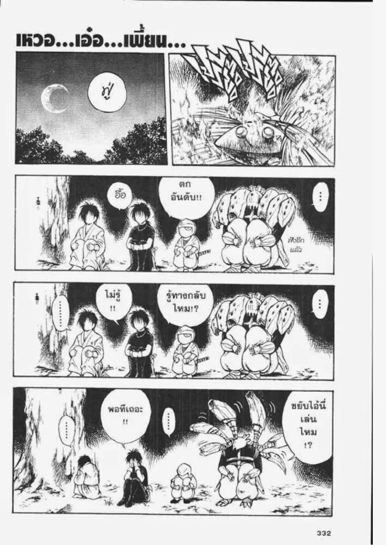 Flame of Recca - หน้า 15