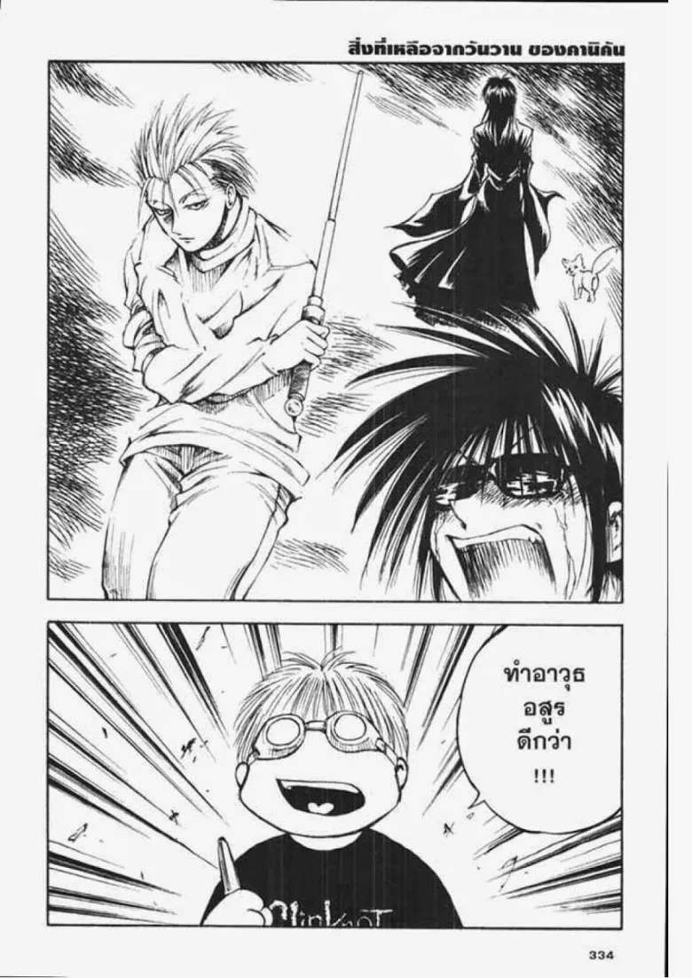 Flame of Recca - หน้า 17