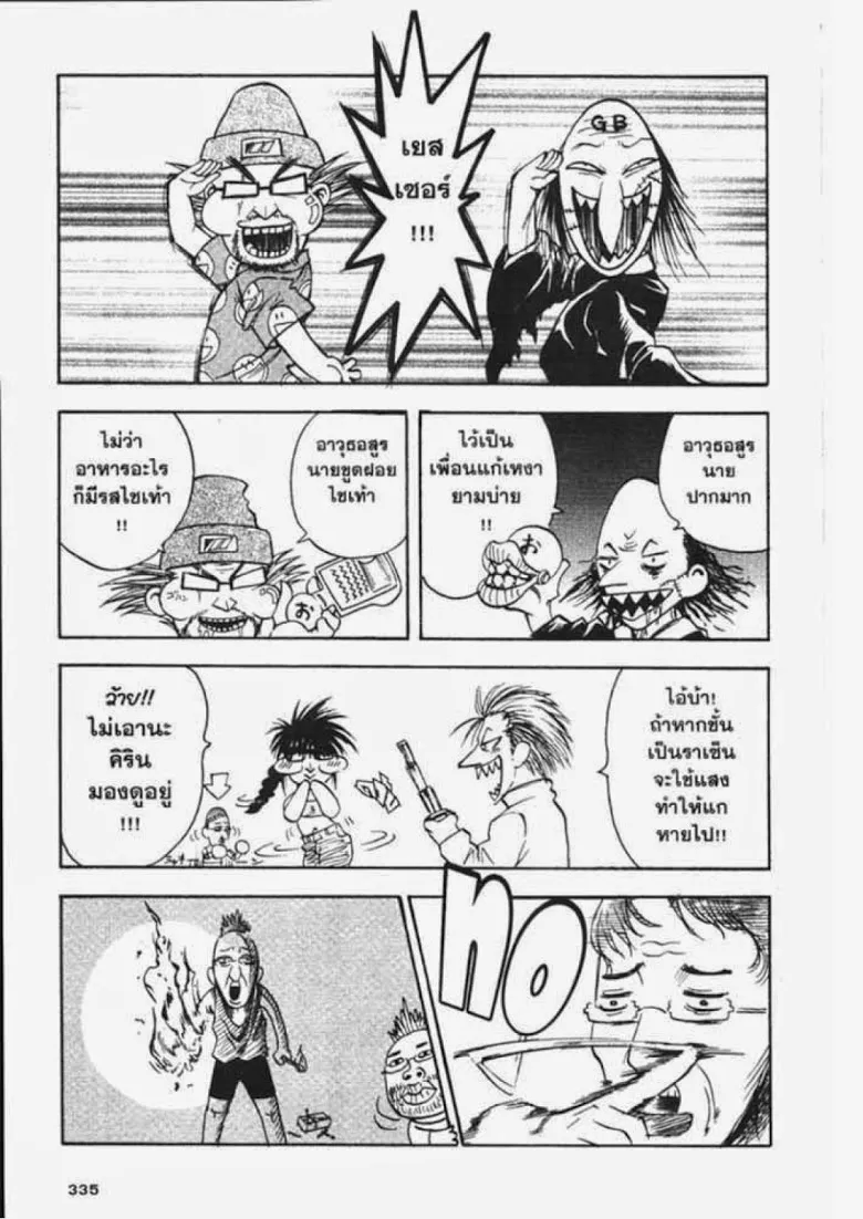 Flame of Recca - หน้า 18