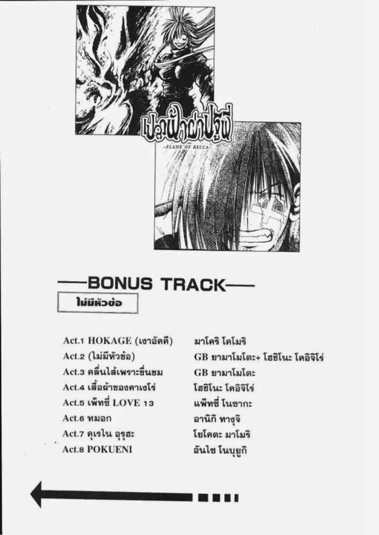 Flame of Recca - หน้า 22