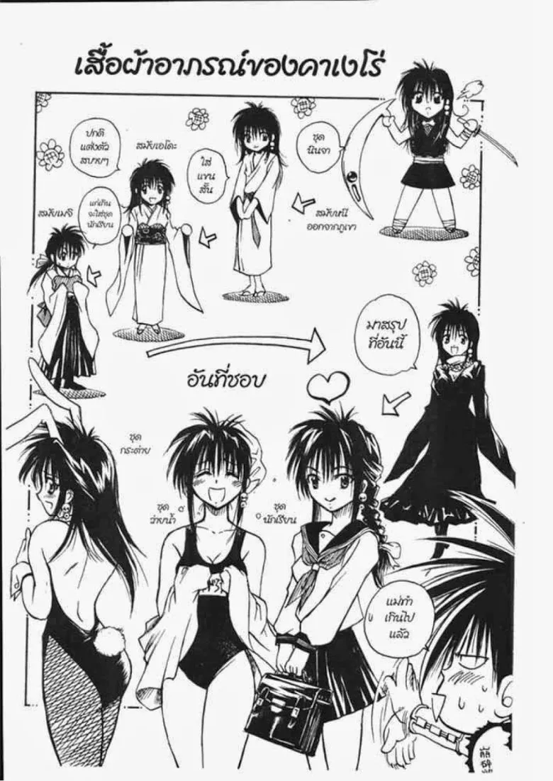 Flame of Recca - หน้า 26