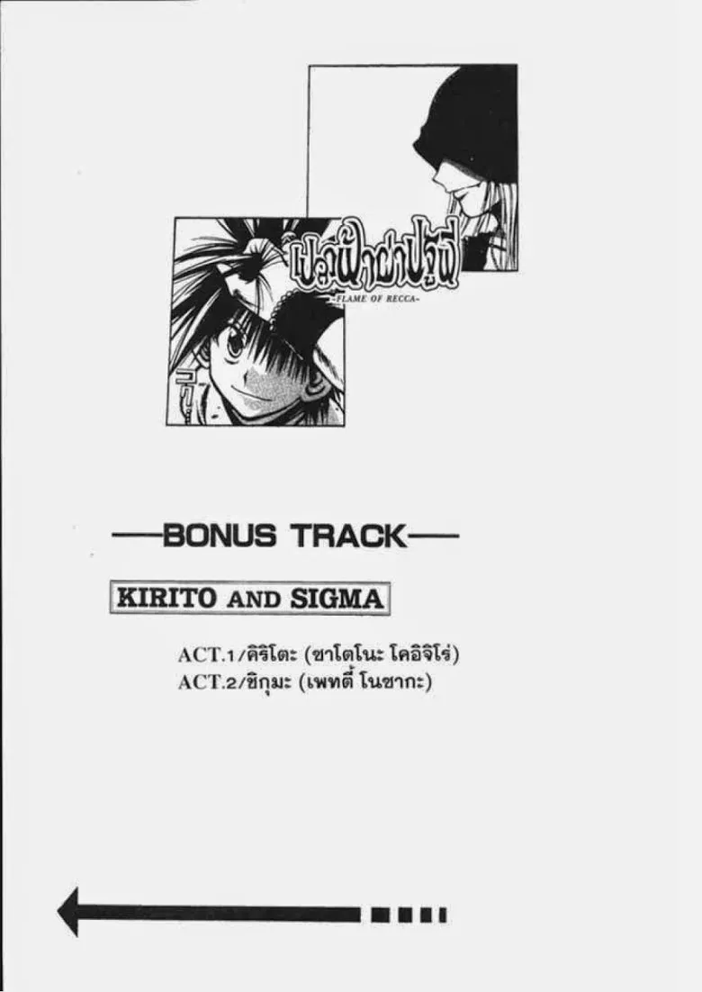 Flame of Recca - หน้า 4