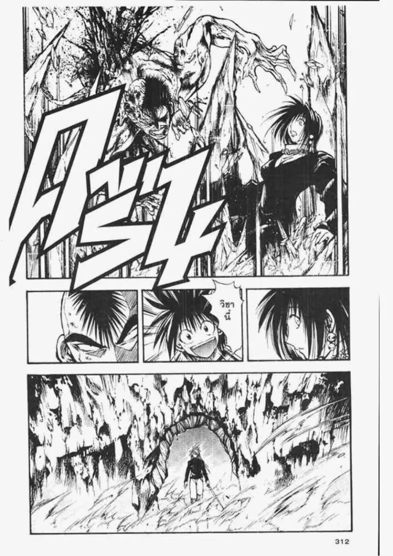 Flame of Recca - หน้า 11