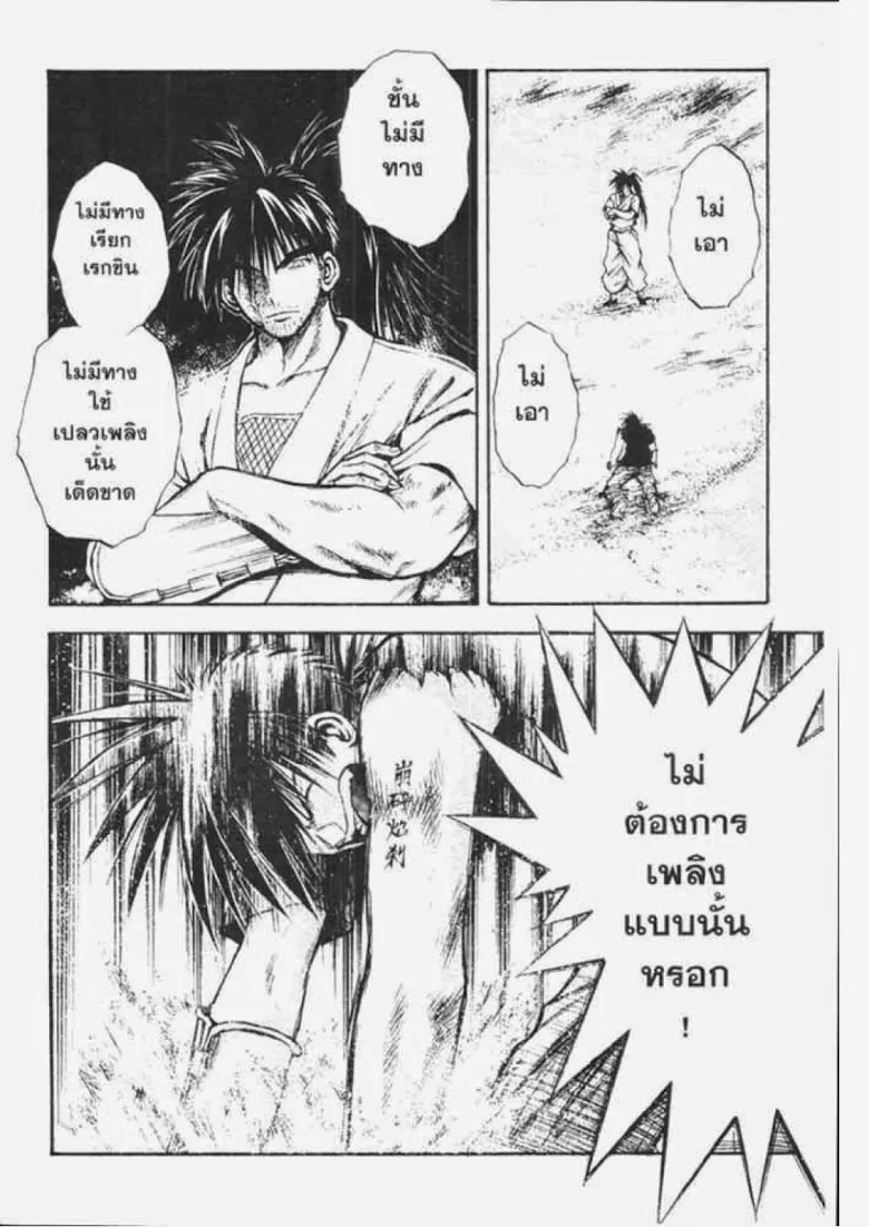 Flame of Recca - หน้า 13