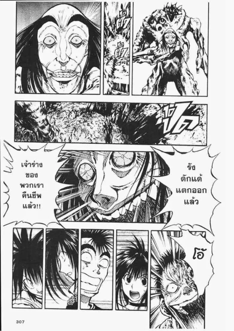 Flame of Recca - หน้า 6