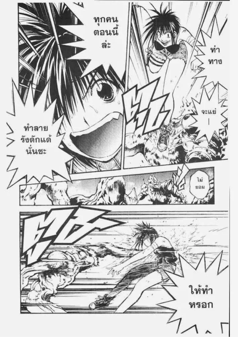 Flame of Recca - หน้า 7