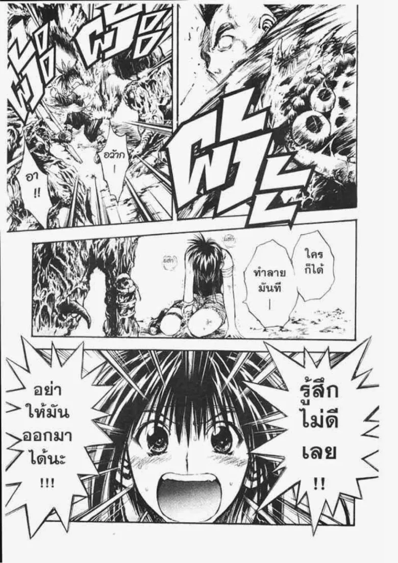 Flame of Recca - หน้า 8