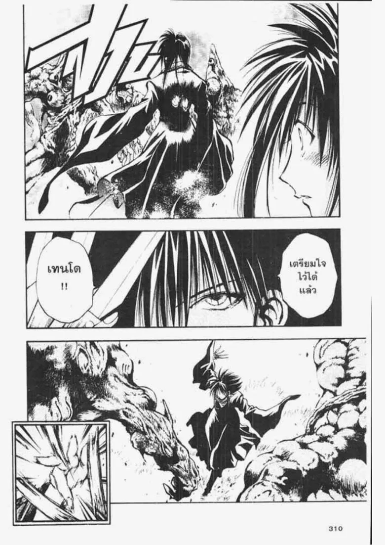 Flame of Recca - หน้า 9