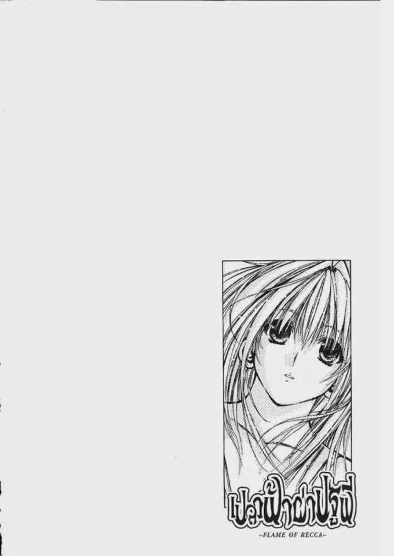 Flame of Recca - หน้า 1