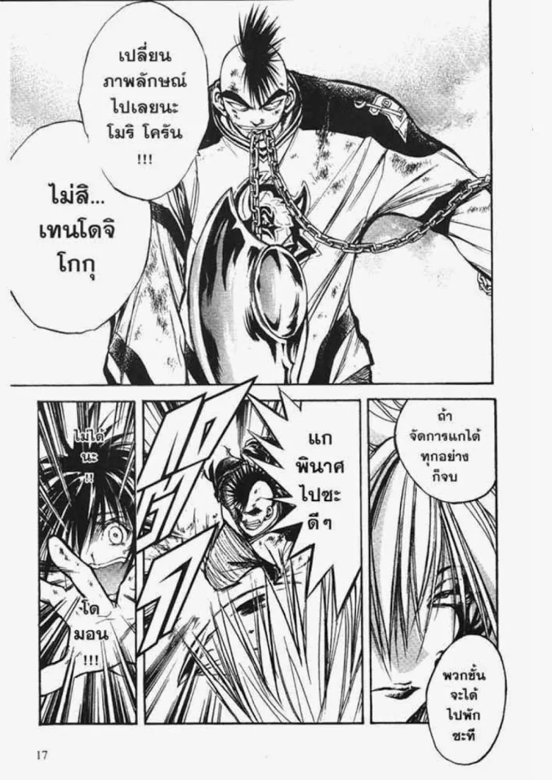 Flame of Recca - หน้า 12