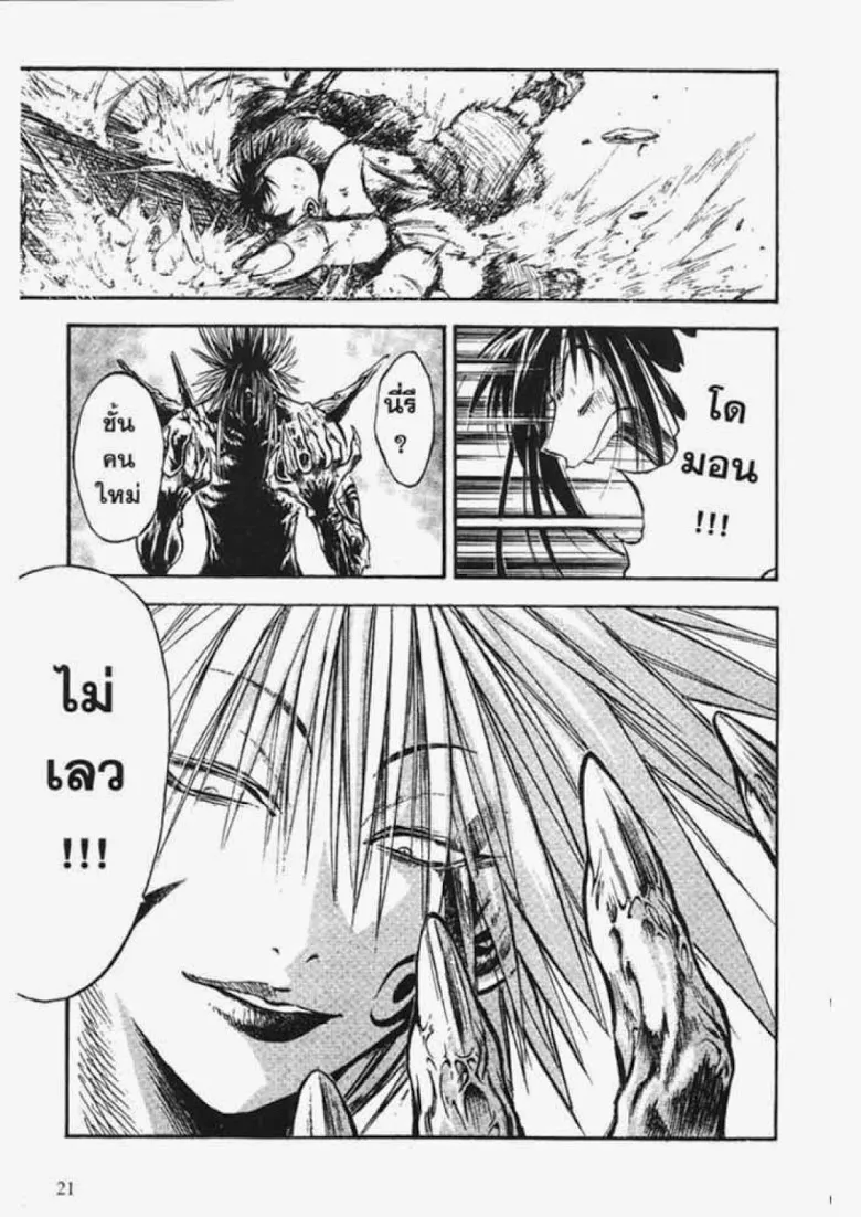 Flame of Recca - หน้า 16