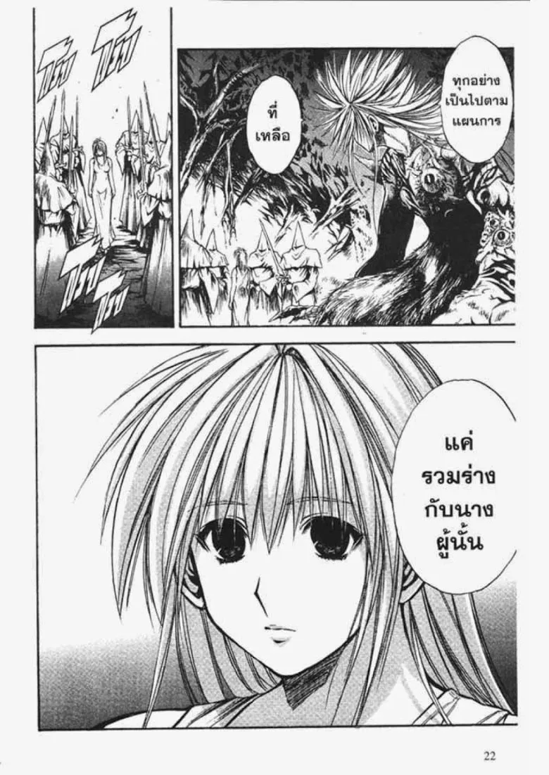 Flame of Recca - หน้า 17