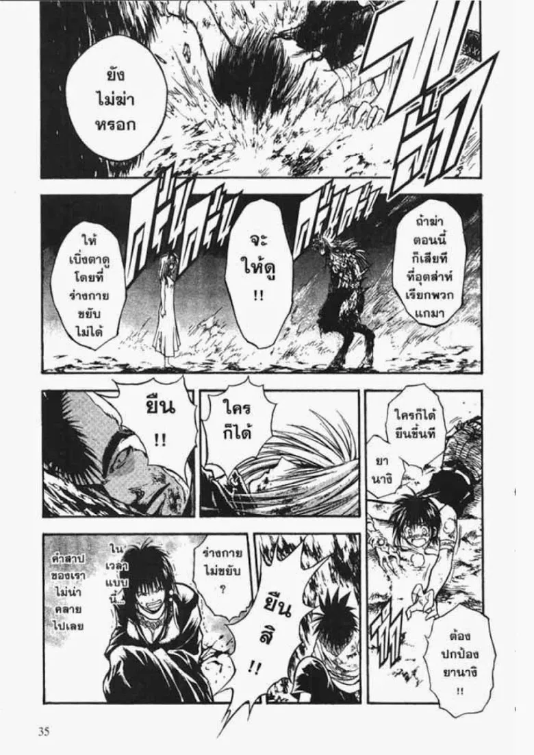 Flame of Recca - หน้า 10