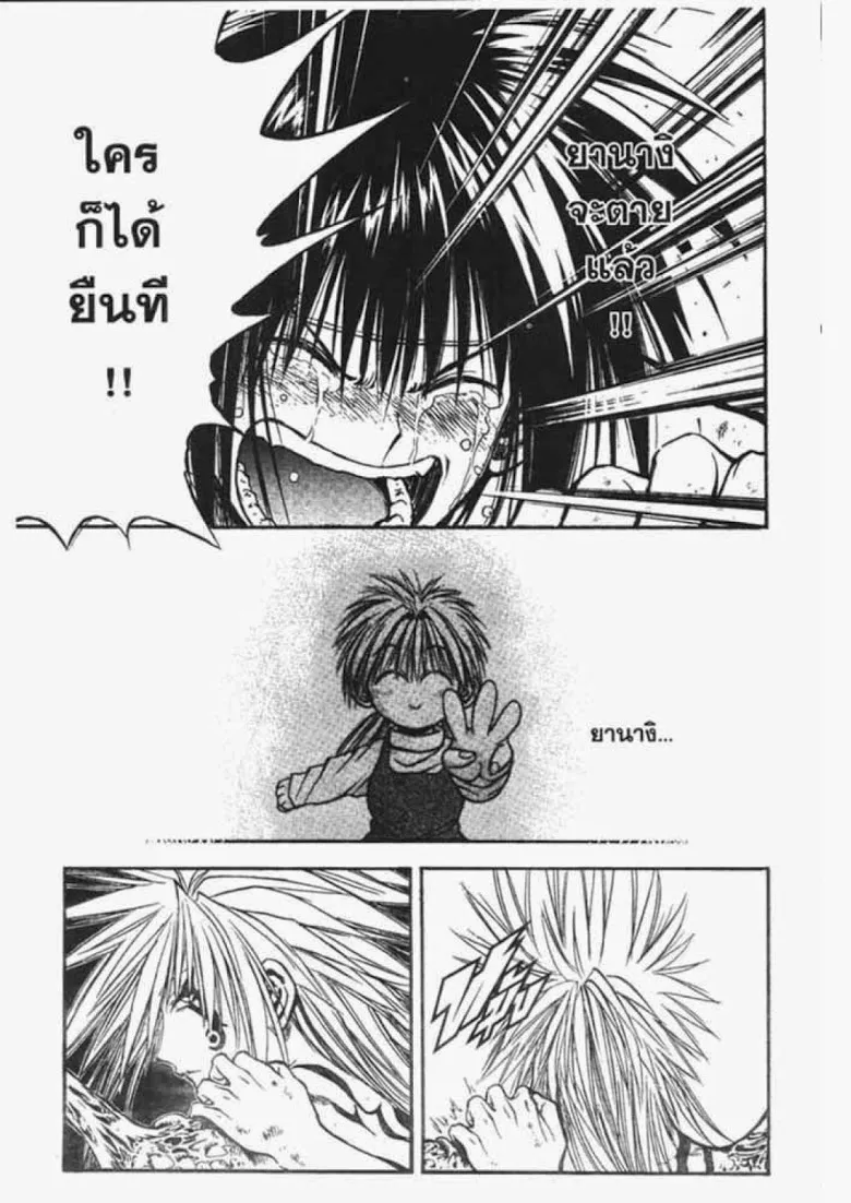 Flame of Recca - หน้า 12