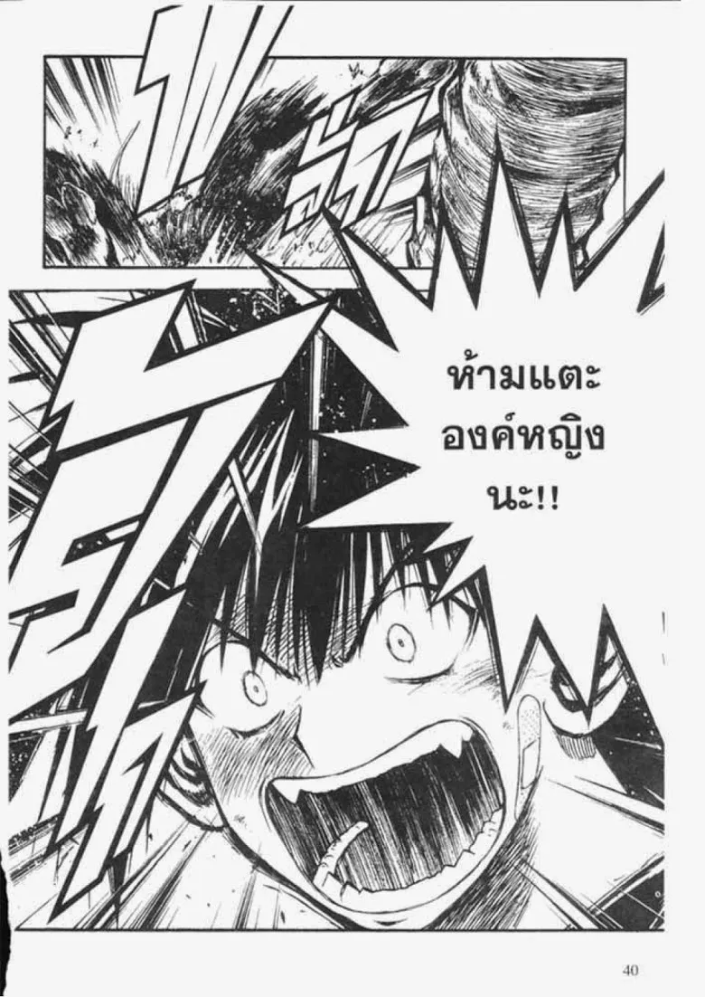 Flame of Recca - หน้า 15