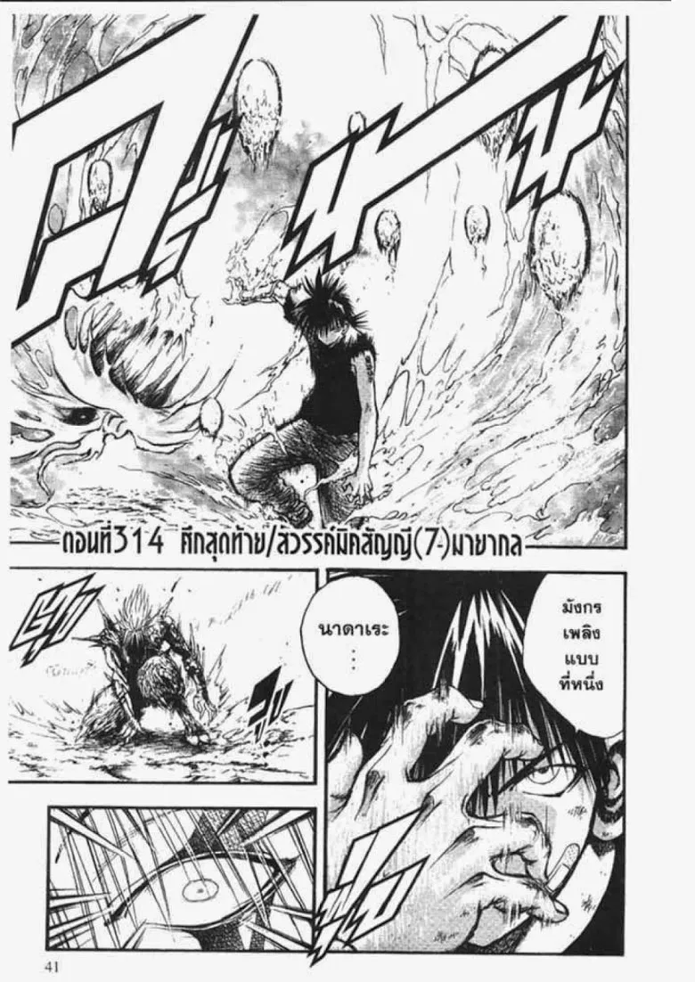 Flame of Recca - หน้า 16