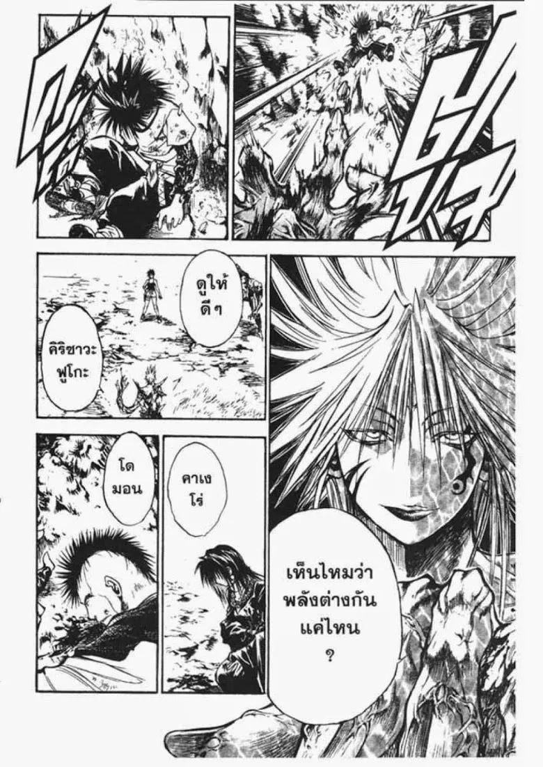 Flame of Recca - หน้า 5