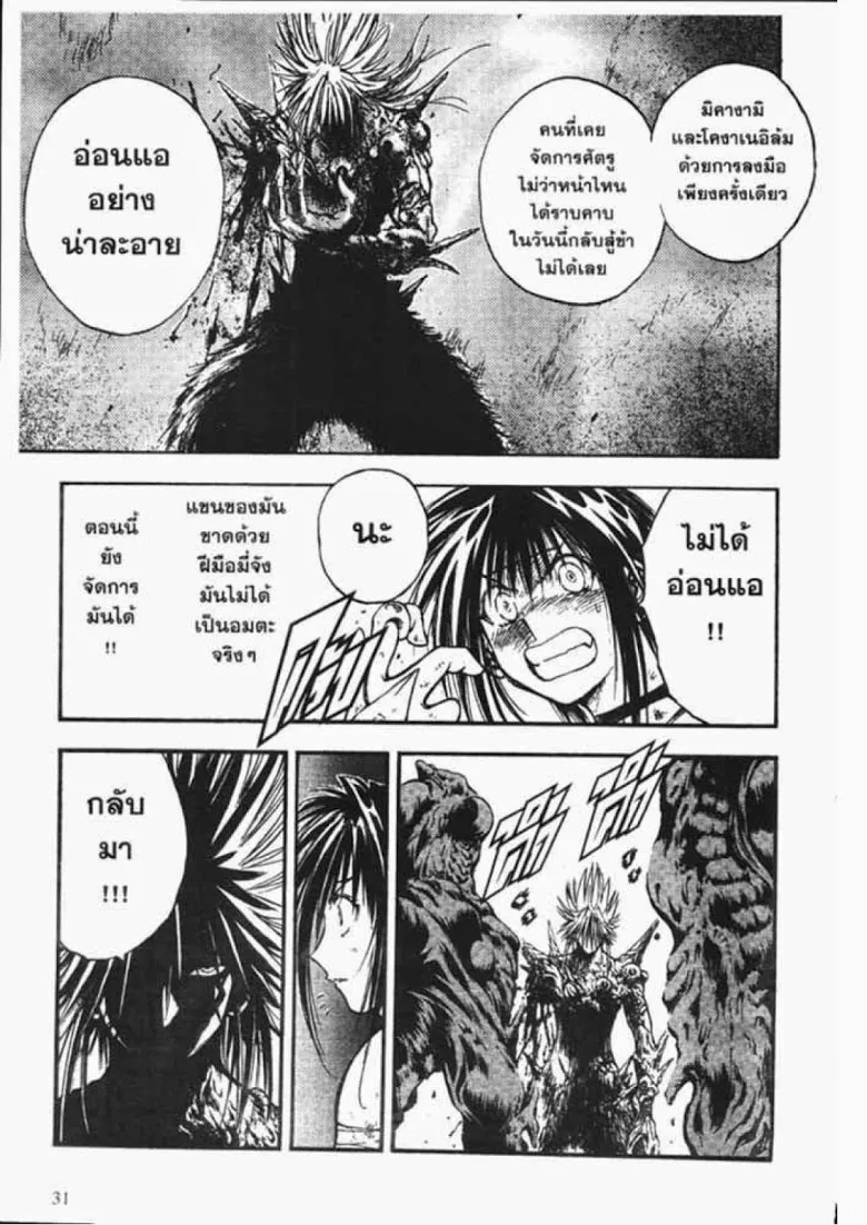 Flame of Recca - หน้า 6