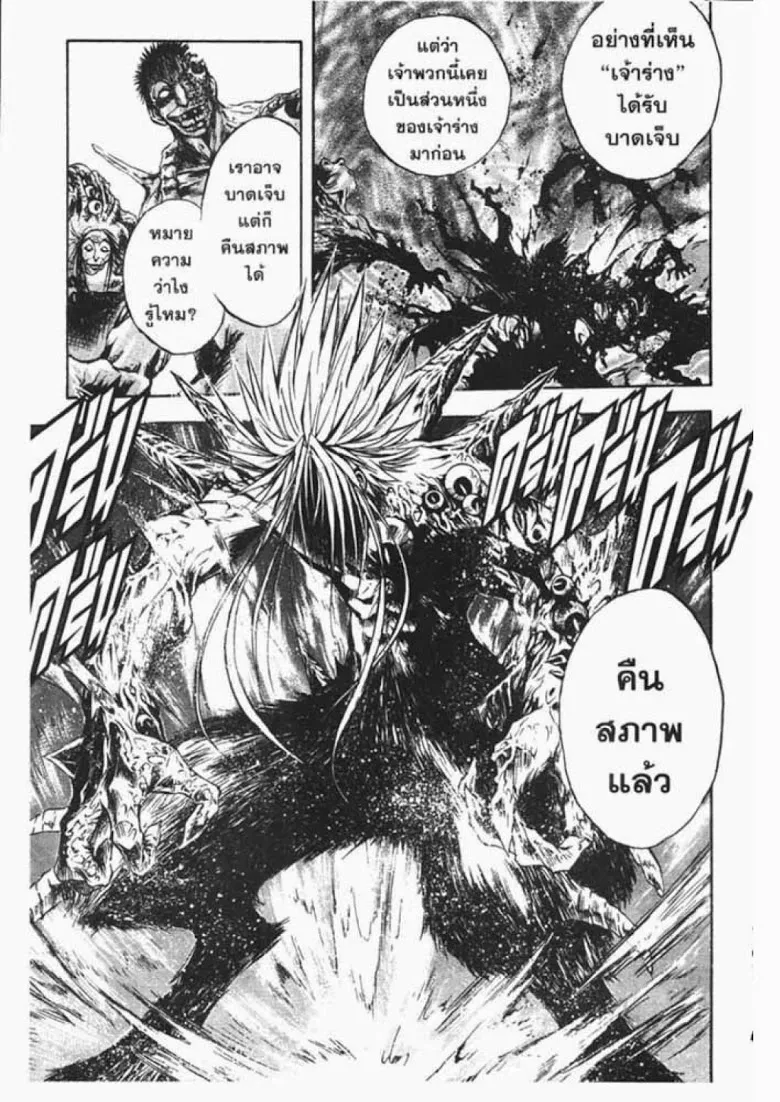 Flame of Recca - หน้า 8