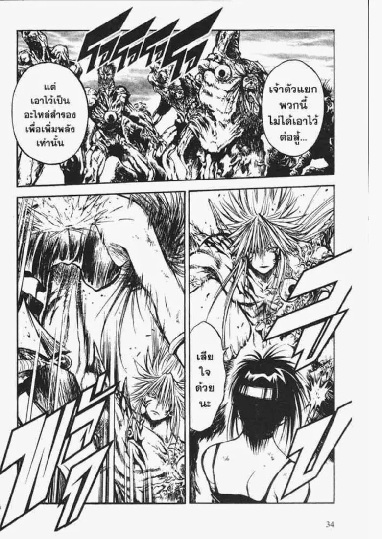 Flame of Recca - หน้า 9