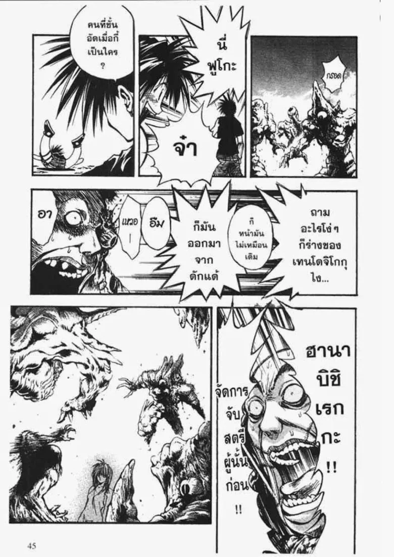 Flame of Recca - หน้า 1