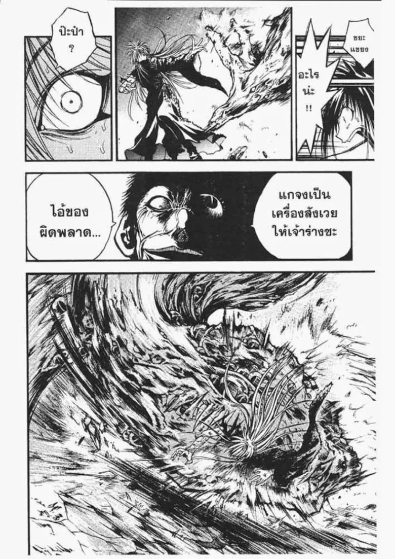 Flame of Recca - หน้า 10