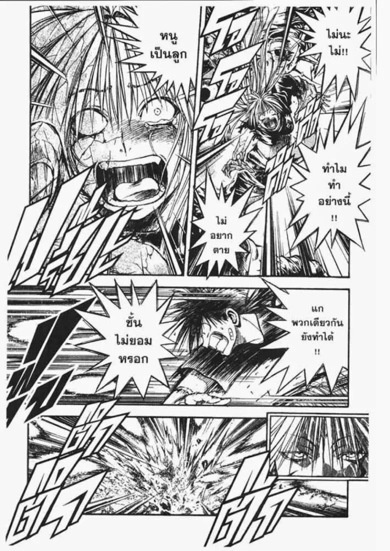 Flame of Recca - หน้า 11