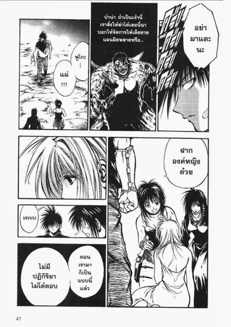 Flame of Recca - หน้า 3