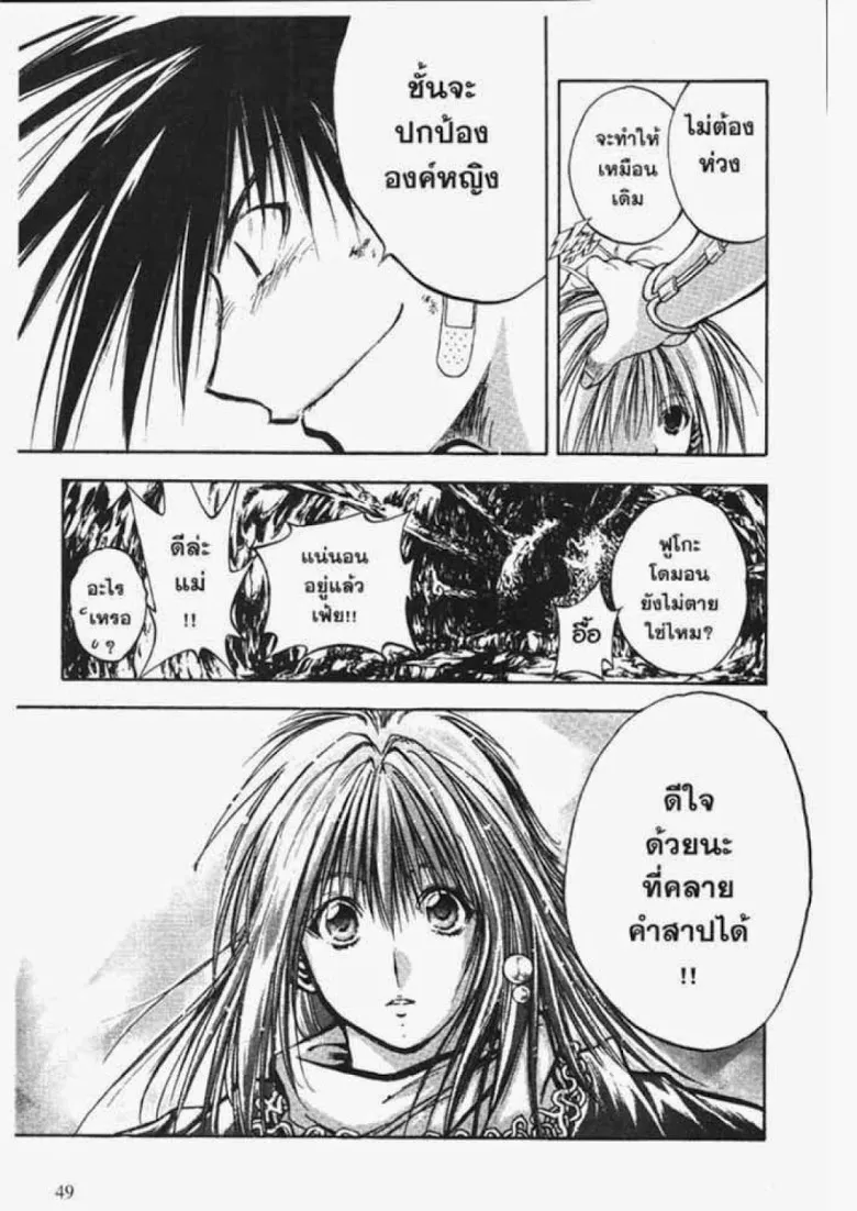 Flame of Recca - หน้า 5