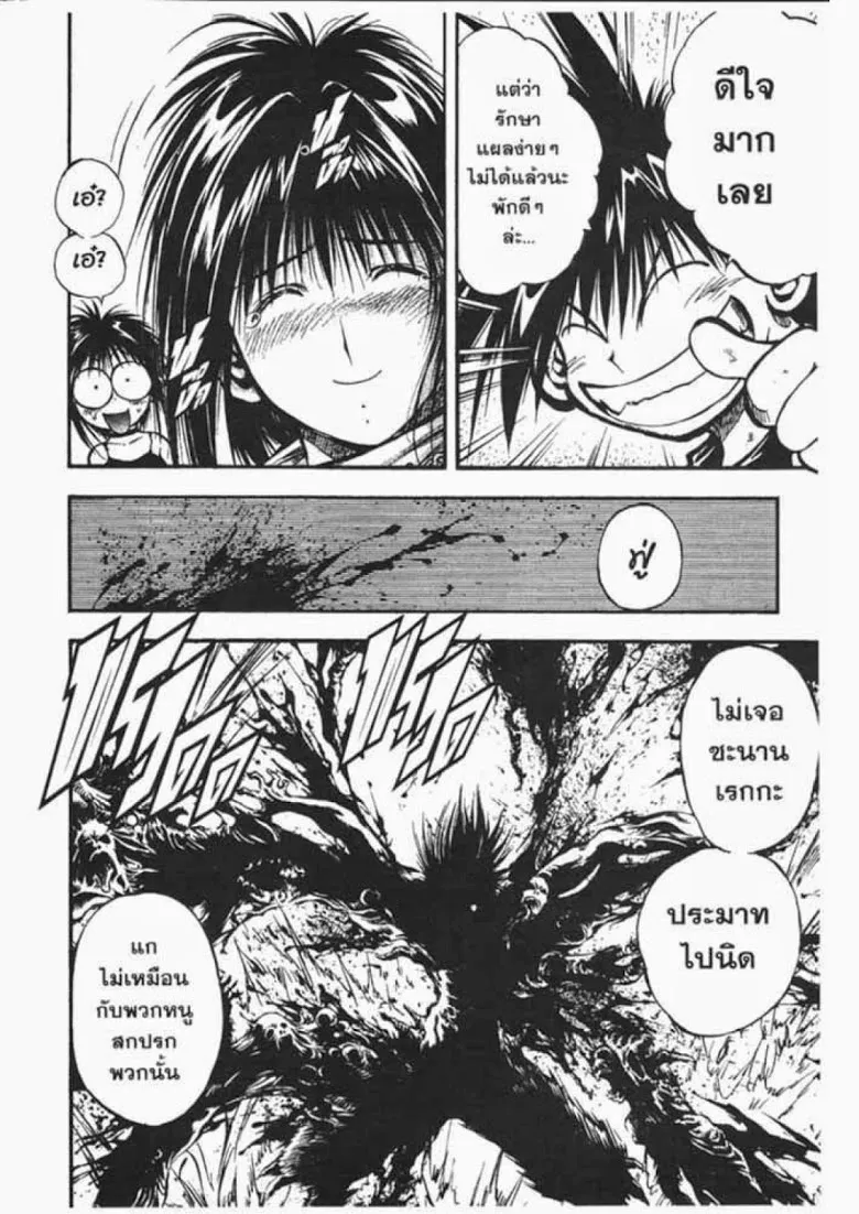 Flame of Recca - หน้า 6